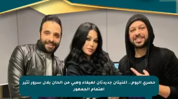حصري اليوم.. أغنيتان جديدتان لهيفاء وهبي من ألحان بلال سرور تثير اهتمام الجمهور